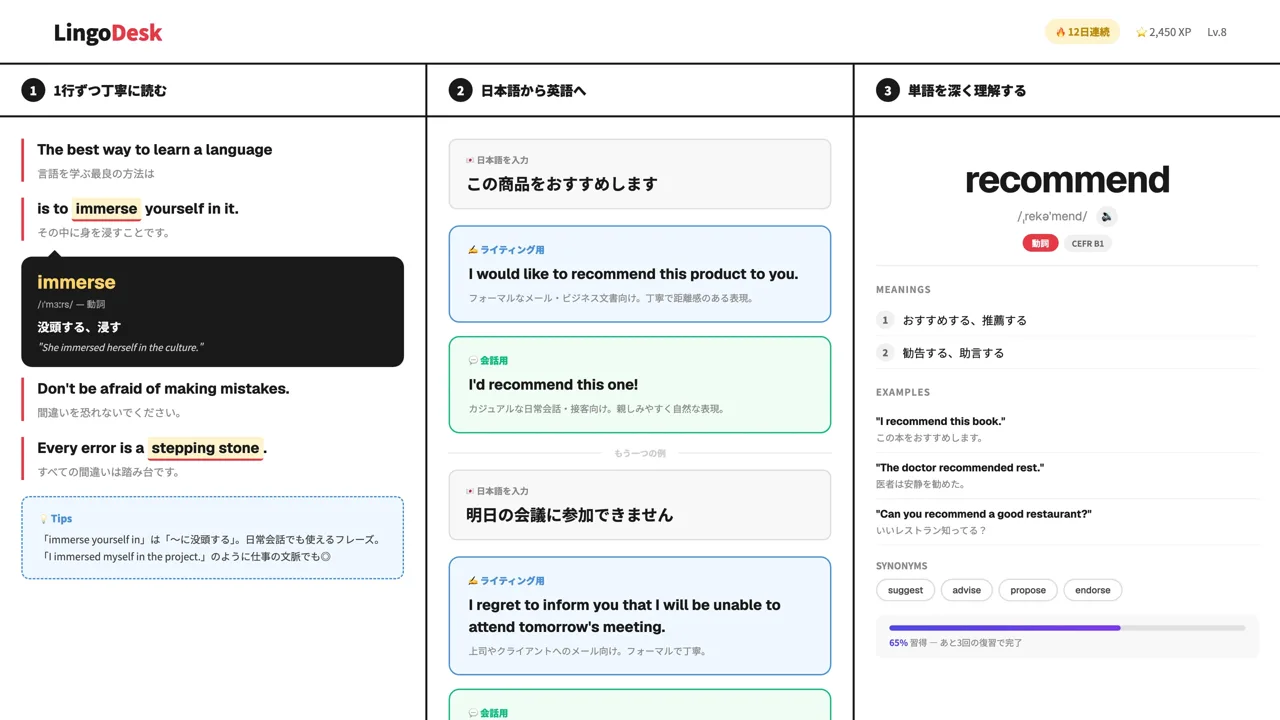 LingoDesk — 精読・和文英訳・単語理解の3画面をもつ英語学習アプリ