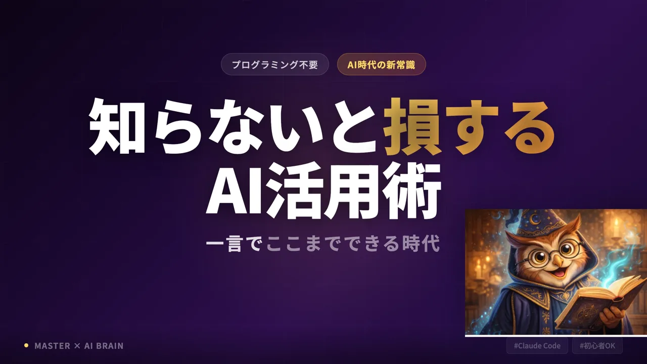 知らないと損するAI活用術 — 紫×金の配色に文字が際立つYouTubeサムネイル